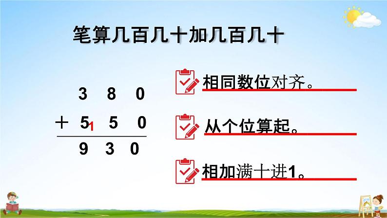 人教版三年级数学上册《2-7 整理与复习 练习四》课堂教学课件PPT小学公开课第5页