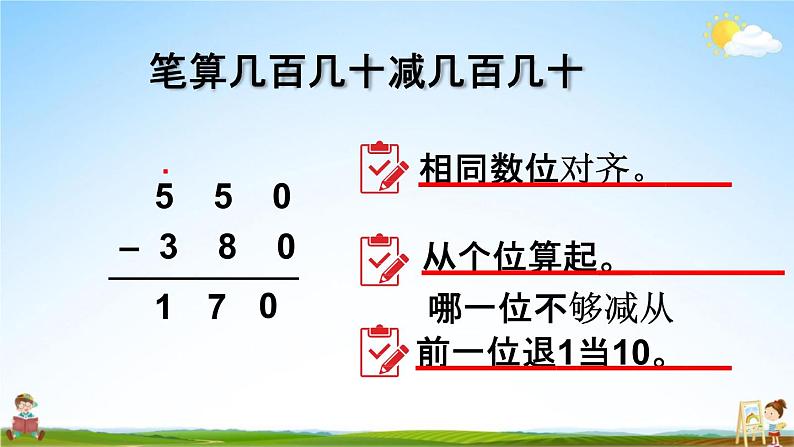 人教版三年级数学上册《2-7 整理与复习 练习四》课堂教学课件PPT小学公开课第6页