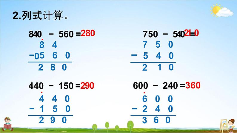 人教版三年级数学上册《2-7 整理与复习 练习四》课堂教学课件PPT小学公开课第8页