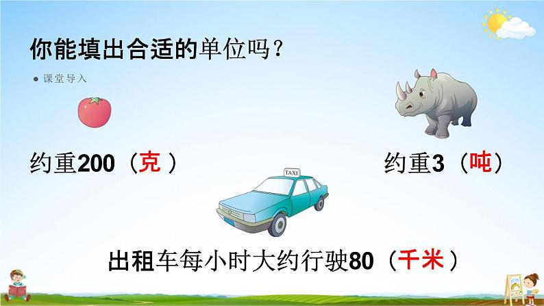 人教版三年级数学上册《3-6 解决问题》课堂教学课件PPT小学公开课第4页
