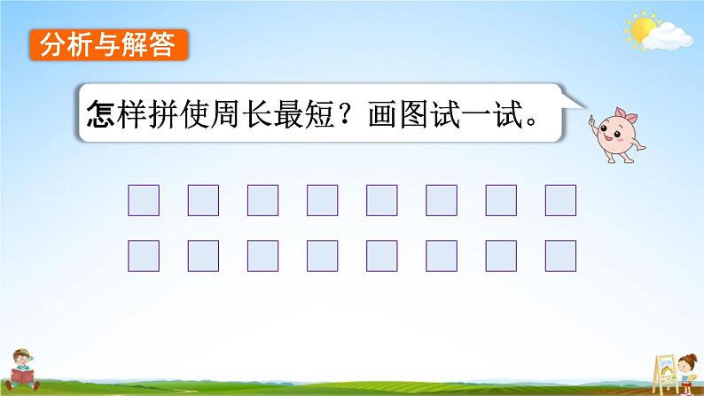 人教版三年级数学上册《7-5 解决问题》课堂教学课件PPT小学公开课第7页