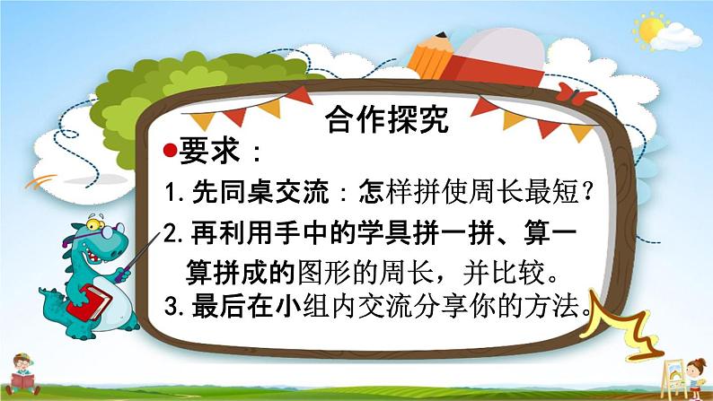 人教版三年级数学上册《7-5 解决问题》课堂教学课件PPT小学公开课第8页