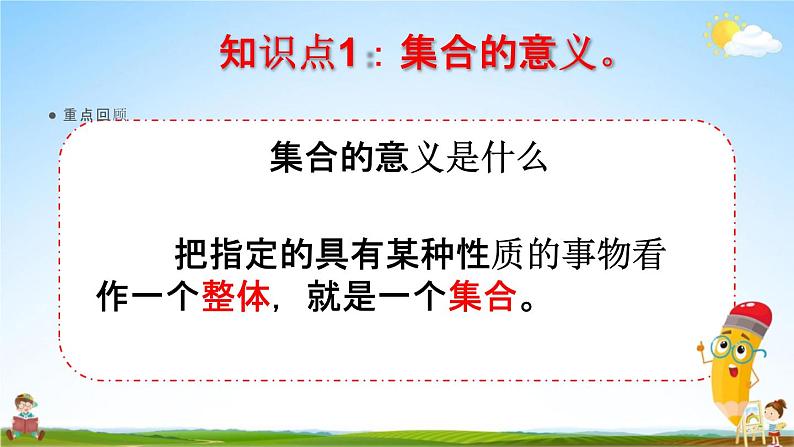 人教版三年级数学上册《9-2 练习二十三》课堂教学课件PPT小学公开课第2页