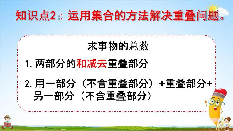 人教版三年级数学上册《9-2 练习二十三》课堂教学课件PPT小学公开课第3页