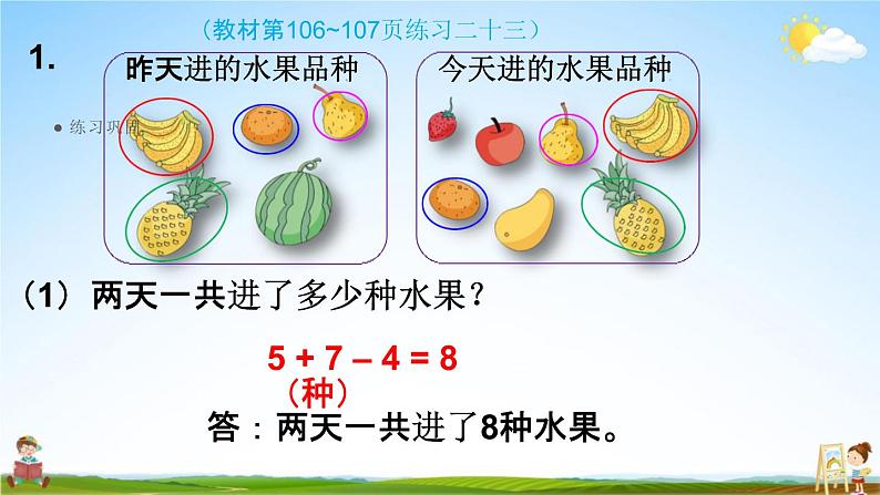人教版三年级数学上册《9-2 练习二十三》课堂教学课件PPT小学公开课第4页