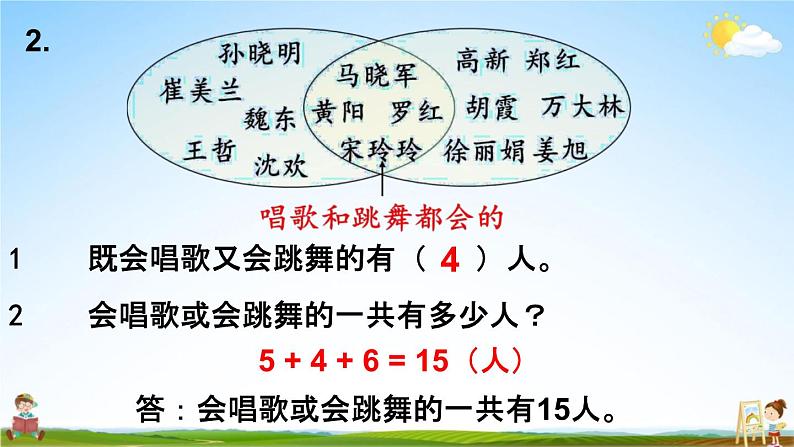 人教版三年级数学上册《9-2 练习二十三》课堂教学课件PPT小学公开课第7页