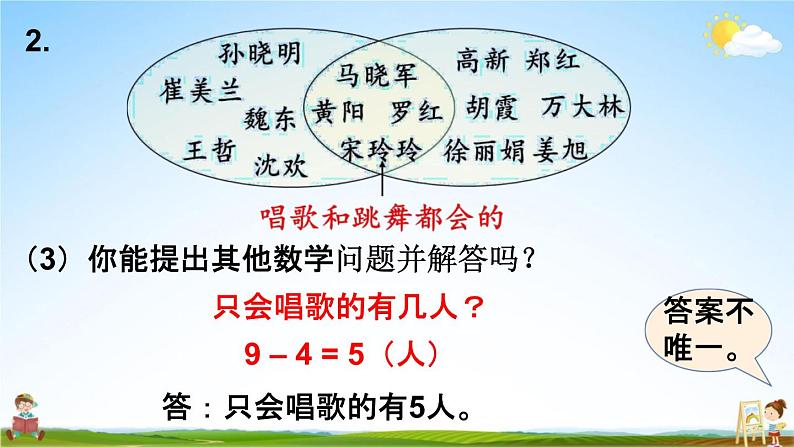 人教版三年级数学上册《9-2 练习二十三》课堂教学课件PPT小学公开课第8页