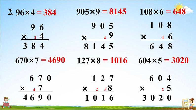 人教版三年级数学上册《6-3 练习十六》课堂教学课件PPT小学公开课第3页
