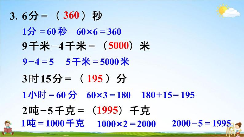 人教版三年级数学上册《6-3 练习十六》课堂教学课件PPT小学公开课第5页