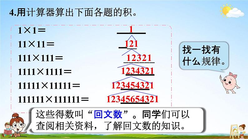 人教版四年级数学上册《1-14 练习四》课堂教学课件PPT小学公开课08