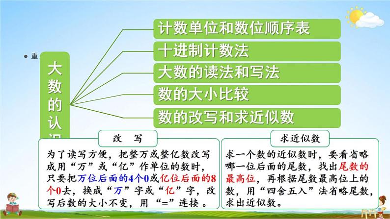 人教版四年级数学上册《1-15 练习五》课堂教学课件PPT小学公开课05