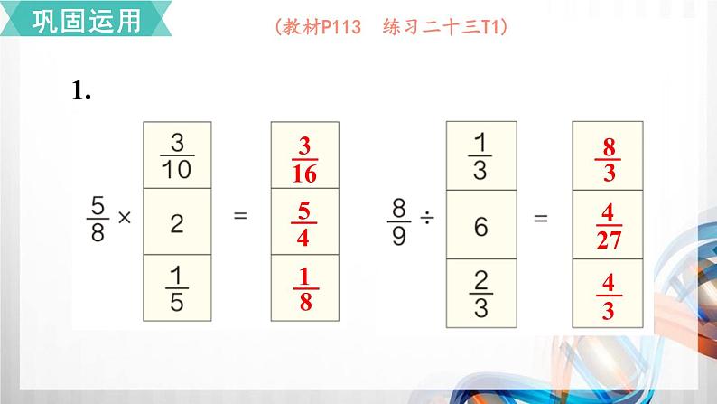 人教版新插图小学六年级数学上册第9单元《总复习》课件第8页