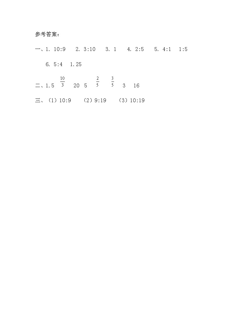 人教版六年级数学上册第4单元《比》课后服务作业设计第2页