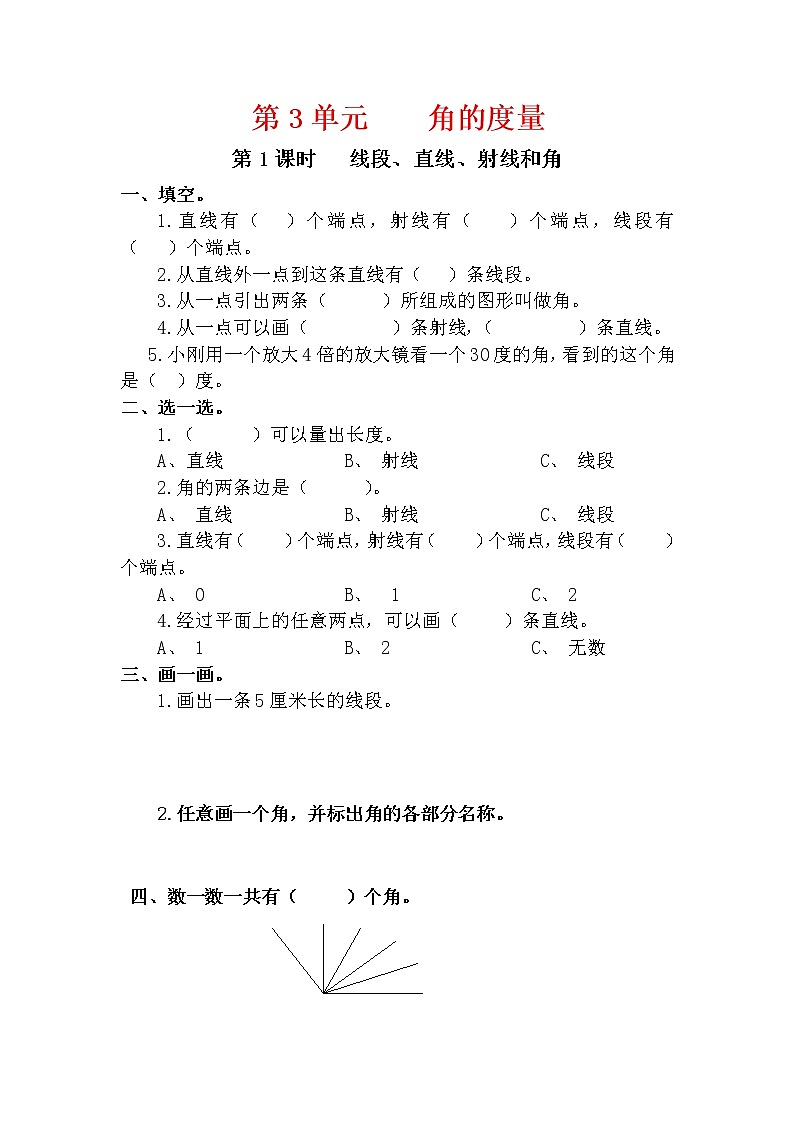 人教版四年级数学上册第3单元《角的度量》课后服务作业设计第1页