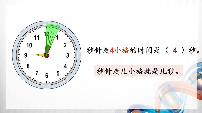 人教版新插图小学三年级数学上册第1单元《时、分、秒》课件第7页