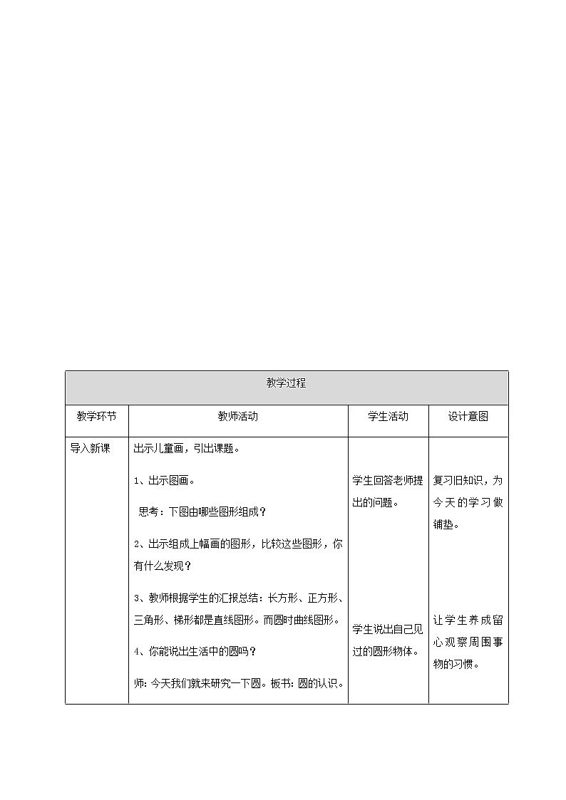 六年级上册圆的认识,教案第2页