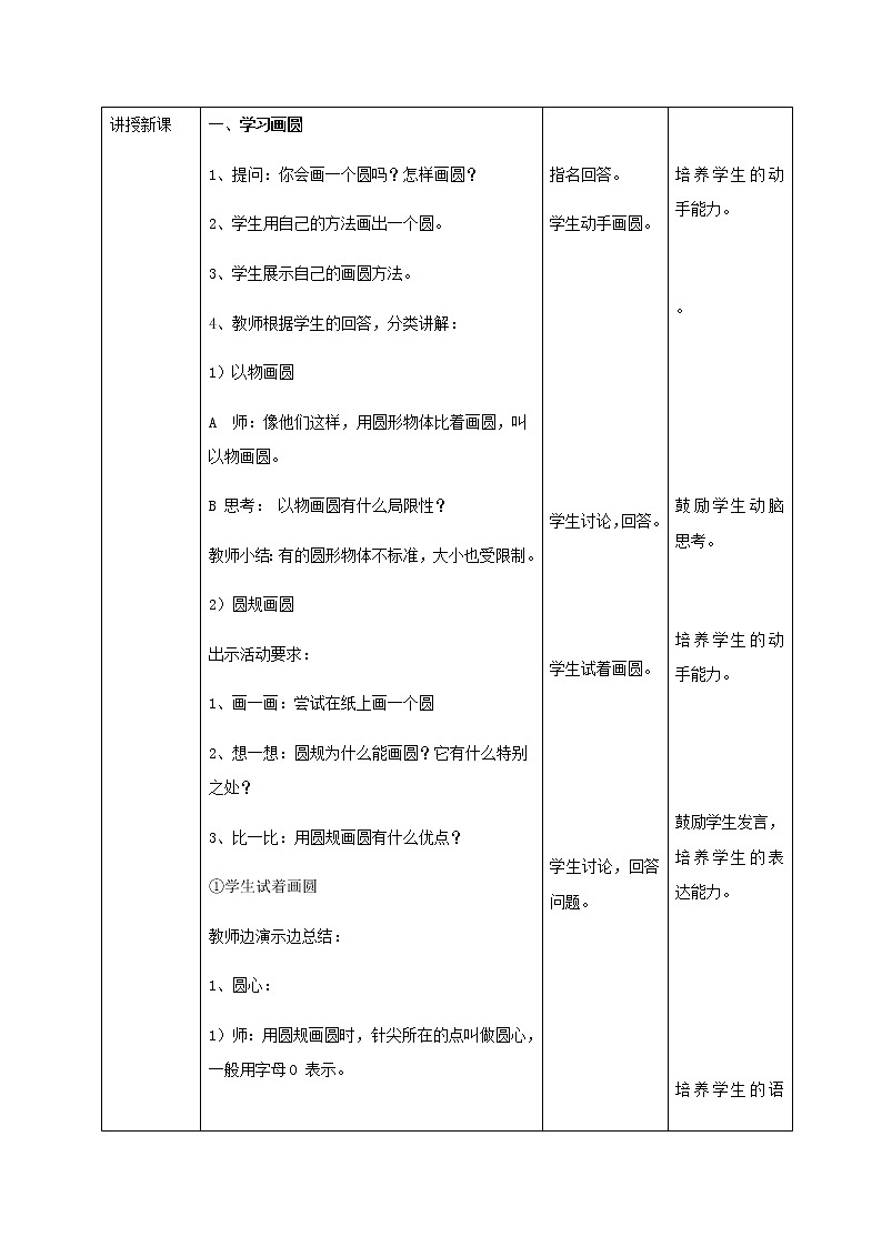 六年级上册圆的认识,教案第3页