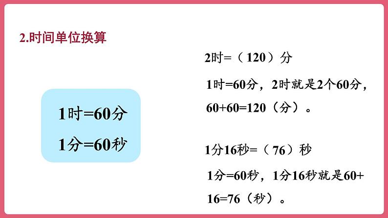 第一单元 整理和复习 (课件)三年级上册数学人教版06