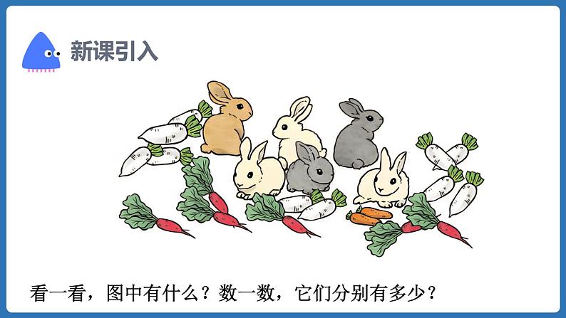 5.1.认识倍 (课件)三年级上册数学人教版第2页