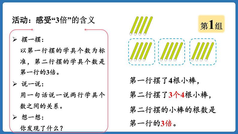 5.1.认识倍 (课件)三年级上册数学人教版第5页