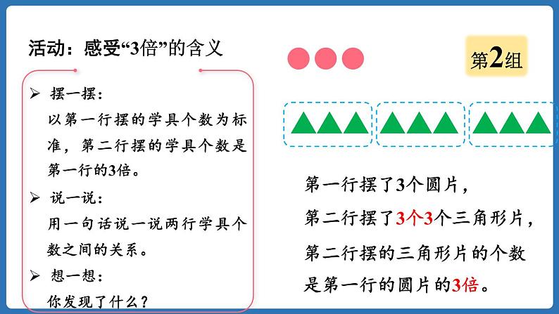 5.1.认识倍 (课件)三年级上册数学人教版第6页