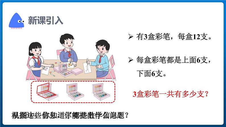 6.2 不进位乘法(课件)三年级上册数学人教版第2页
