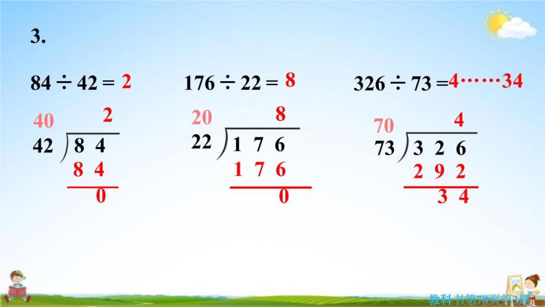 人教版四年级数学上册《6-2-9 练习十四》课堂教学课件PPT小学公开课05