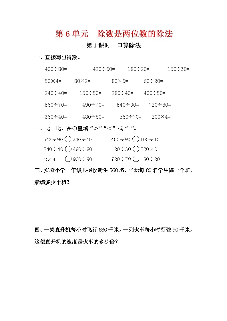 人教版四年级数学上册第6单元《除数是两位数的除法》课后服务作业设计01
