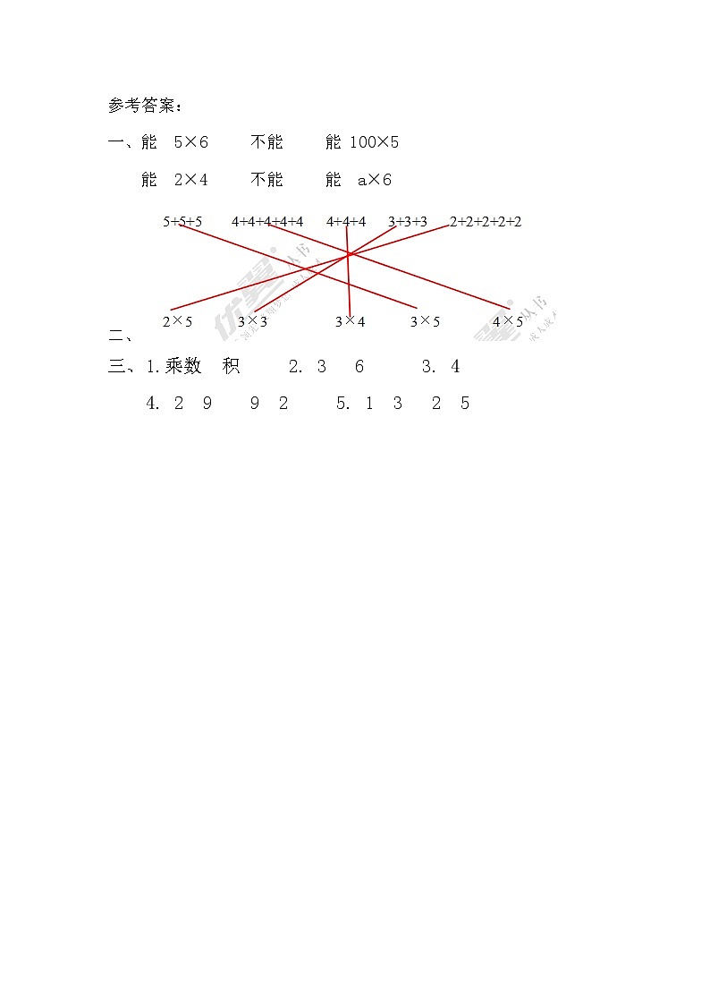 人教版二年级数学上册第4单元《表内乘法(一)》课后服务作业设计第2页