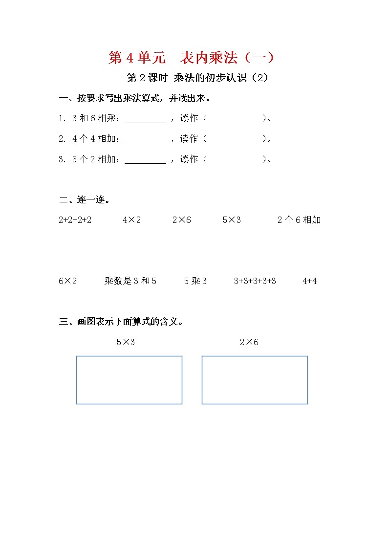 人教版二年级数学上册第4单元《表内乘法(一)》课后服务作业设计第3页