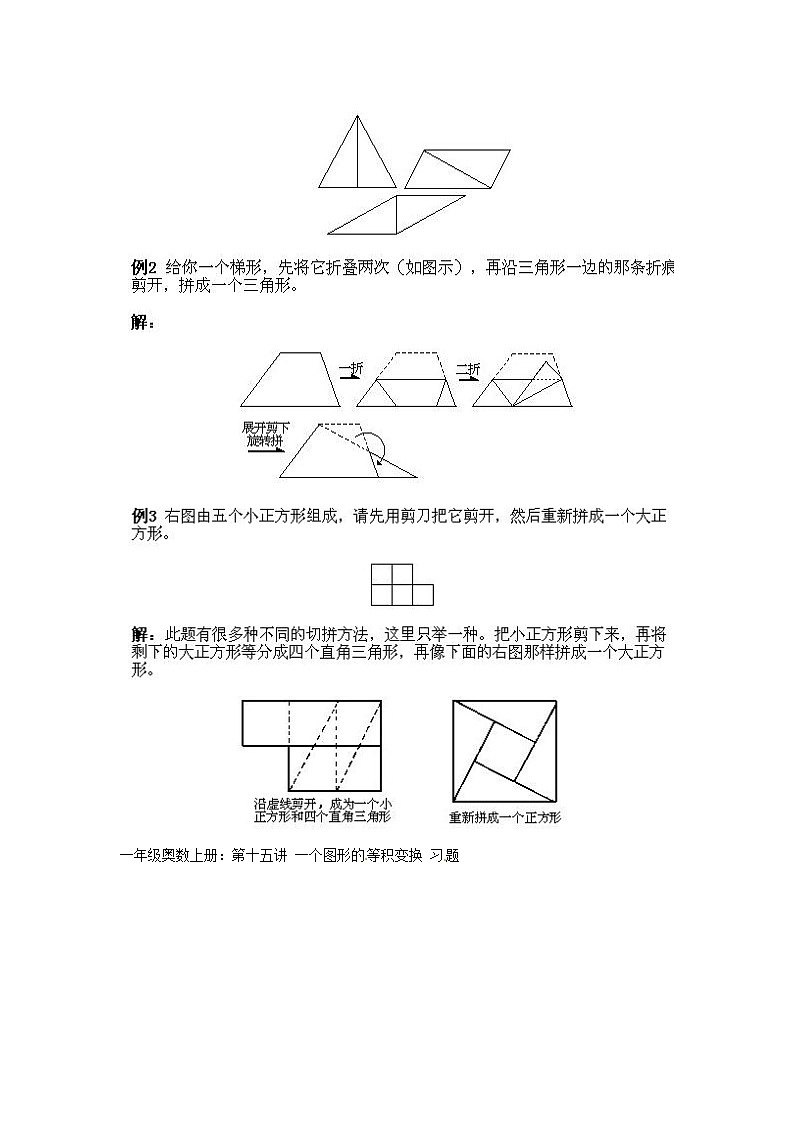 一年级上册数学奥数知识点讲解第15课一个图形的等积变换02