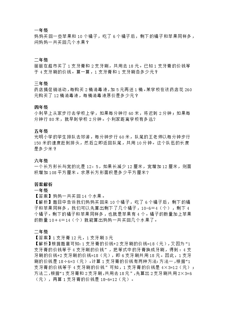 小学数学1-6年级思维训练题01