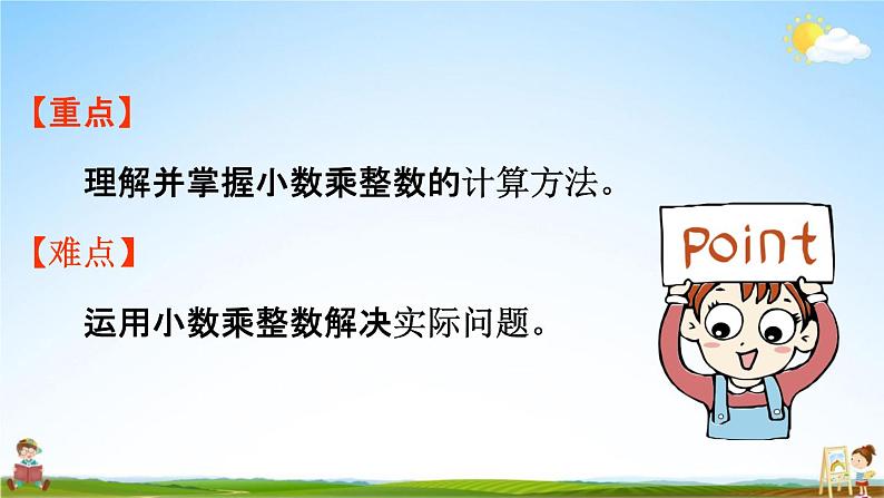 人教版五年级数学上册《1-2 小数乘整数(2)》课堂教学课件PPT小学公开课第3页