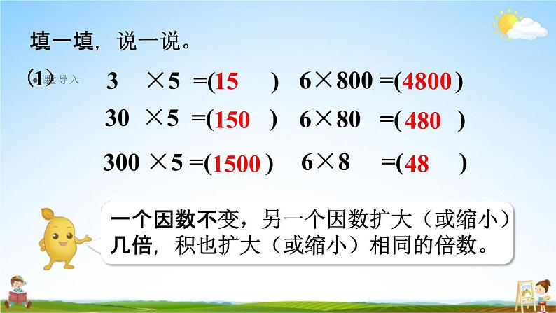 人教版五年级数学上册《1-2 小数乘整数(2)》课堂教学课件PPT小学公开课第4页
