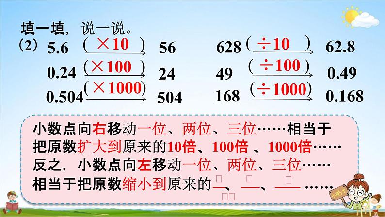 人教版五年级数学上册《1-2 小数乘整数(2)》课堂教学课件PPT小学公开课第5页