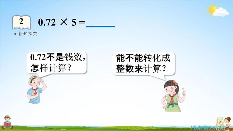 人教版五年级数学上册《1-2 小数乘整数(2)》课堂教学课件PPT小学公开课第6页