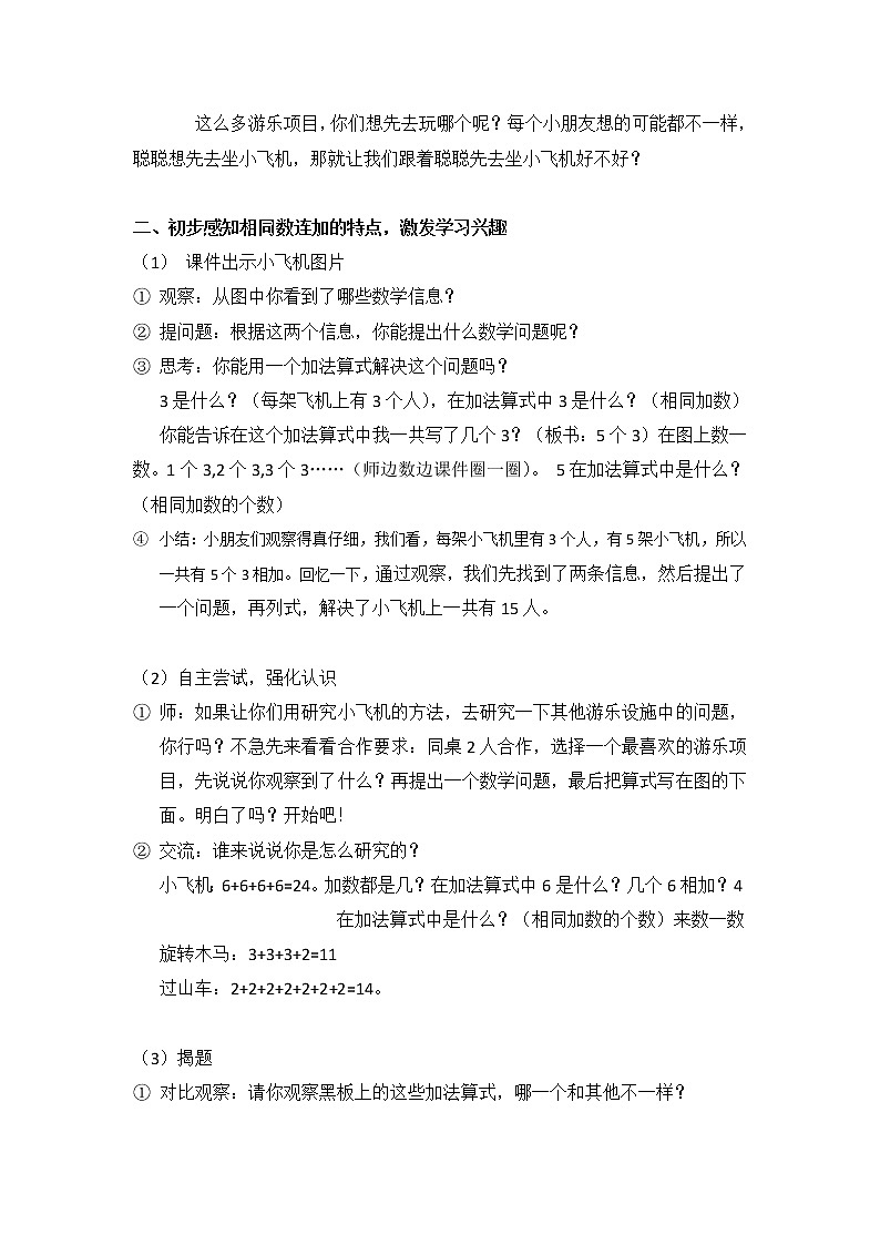 人教版二年级上册《乘法的初步认识》教案和反思第2页