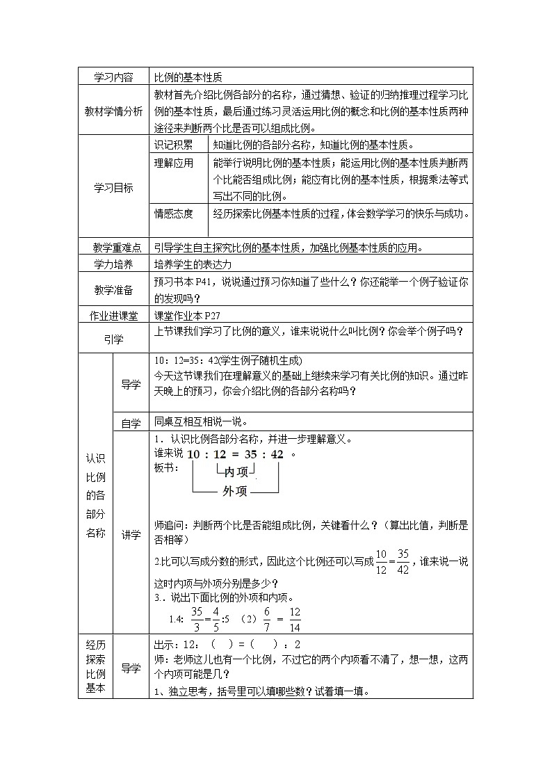 人教版六年级下册比例的基本性质教案第1页