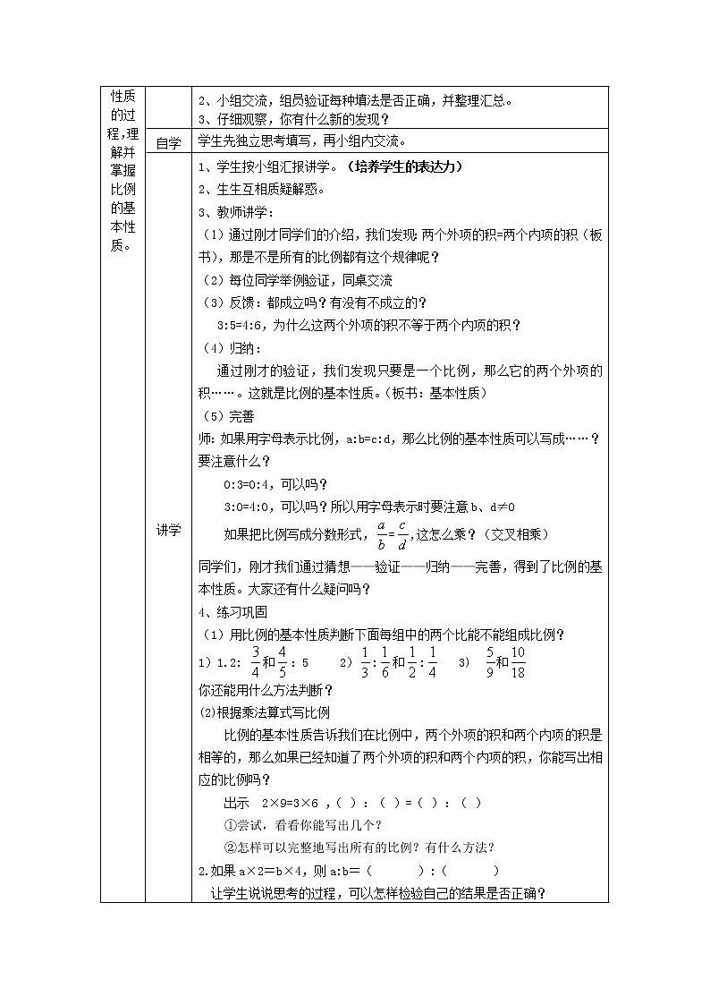 人教版六年级下册比例的基本性质教案第2页