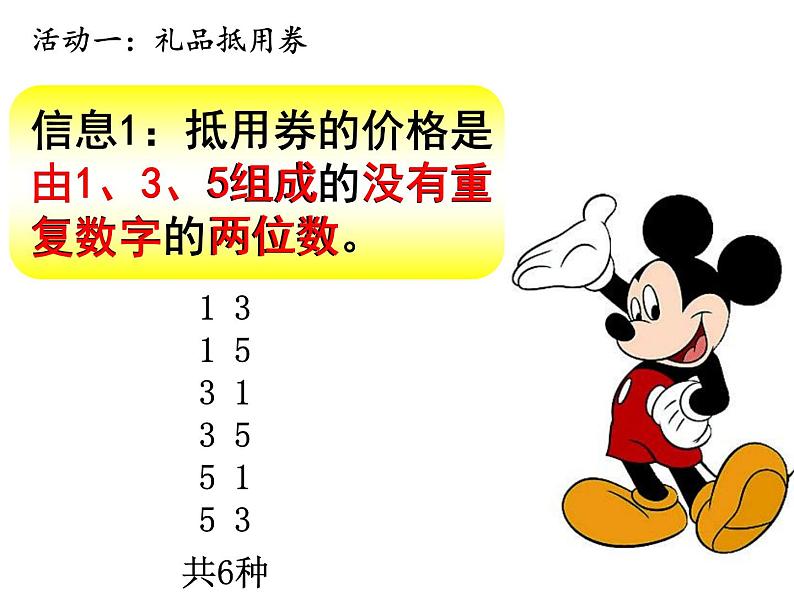 三年级下册稍复杂的排列问题,课件第4页