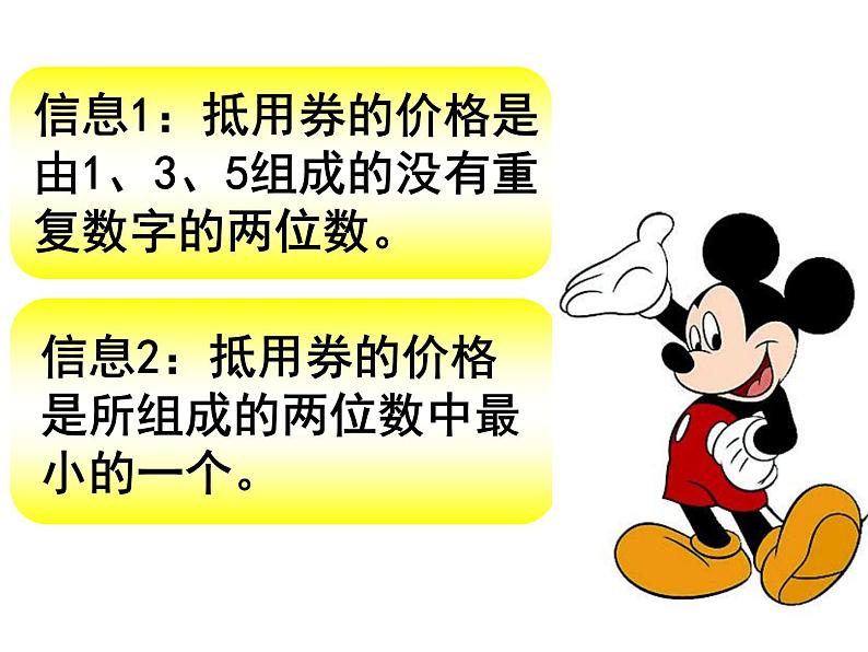 三年级下册稍复杂的排列问题,课件第5页