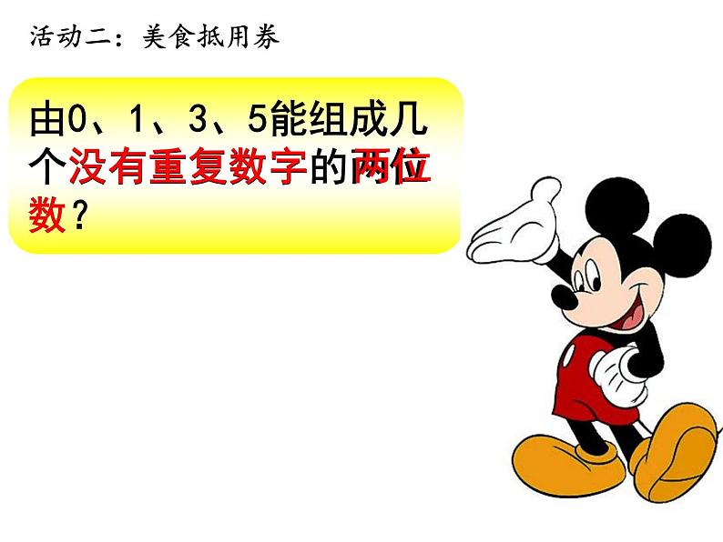 三年级下册稍复杂的排列问题,课件第8页