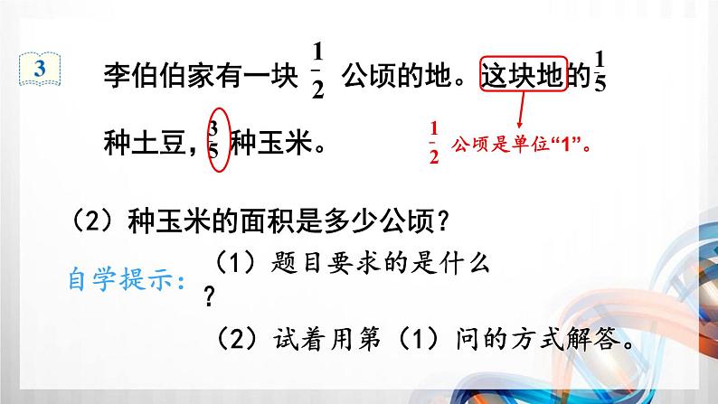 人教版新插图小学六年级数学上册1-3《分数乘分数(1)》课件+教案+课后服务作业设计08