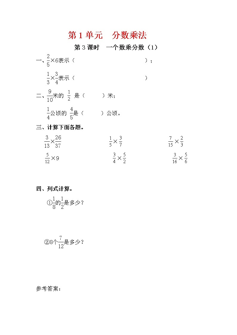人教版新插图小学六年级数学上册1-3《分数乘分数(1)》课件+教案+课后服务作业设计01