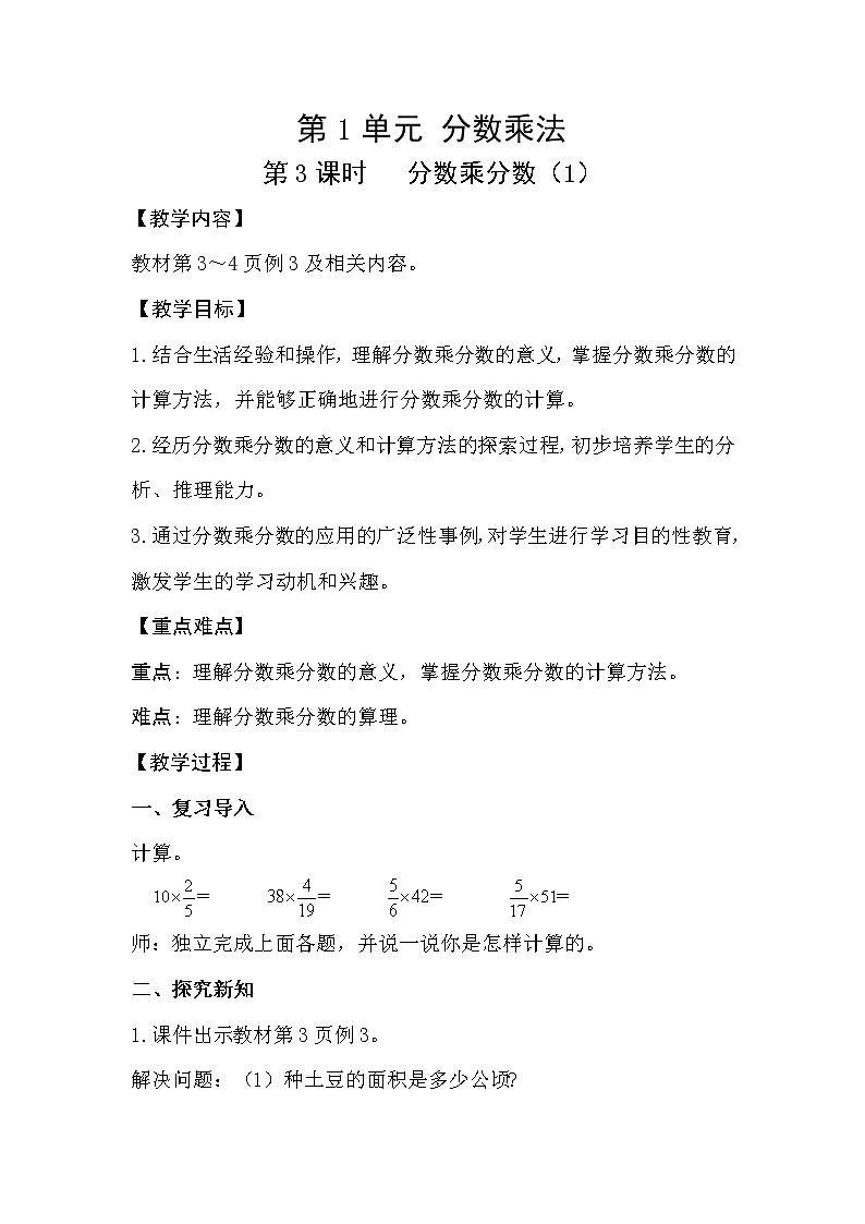 人教版新插图小学六年级数学上册1-3《分数乘分数(1)》课件+教案+课后服务作业设计01