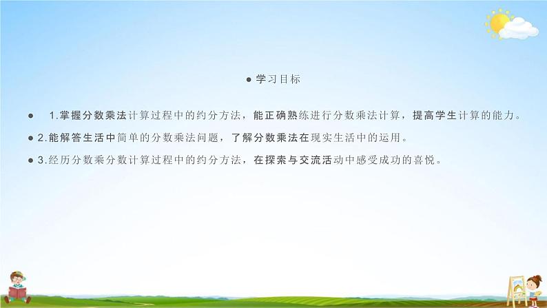 人教版六年级数学上册《1-4 分数乘分数(2)》课堂教学课件PPT小学公开课02