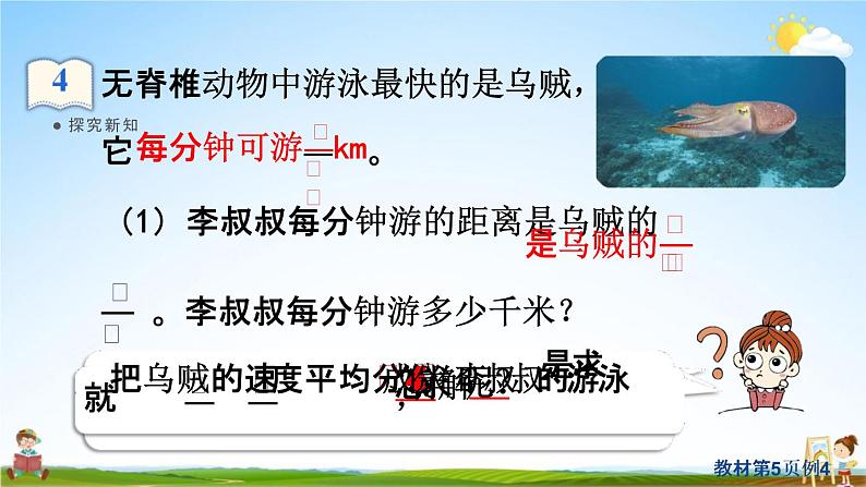 人教版六年级数学上册《1-4 分数乘分数(2)》课堂教学课件PPT小学公开课06