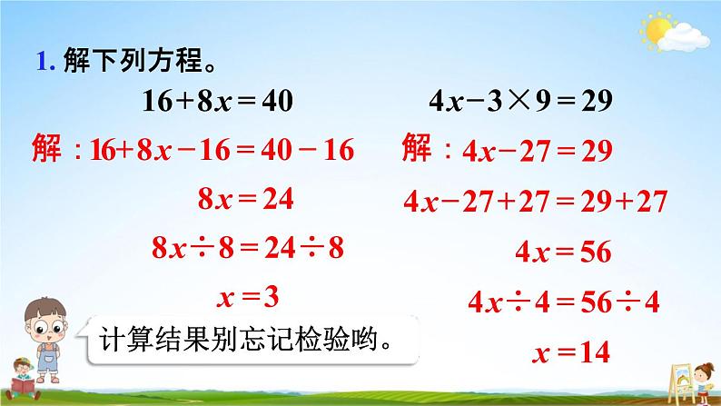 人教版五年级数学上册《5-2-15 练习十六》课堂教学课件PPT小学公开课第5页