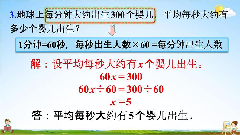 人教版五年级数学上册《5-2-15 练习十六》课堂教学课件PPT小学公开课第8页