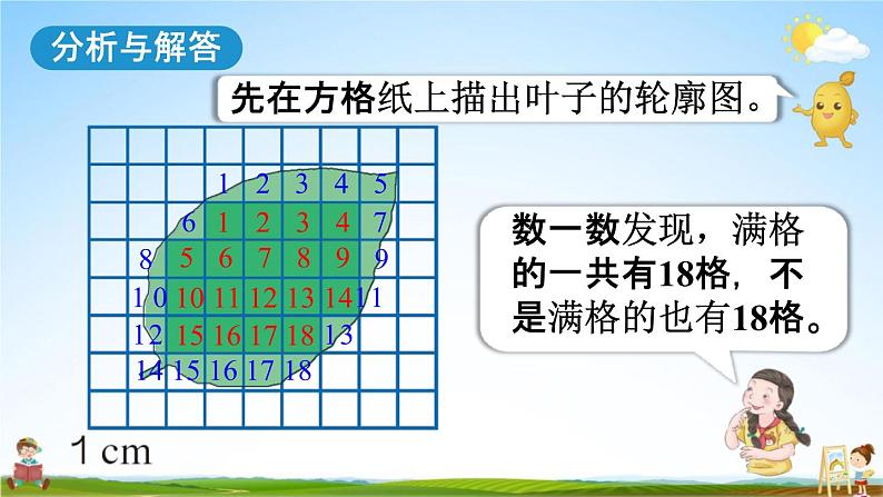 人教版五年级数学上册《6-8 不规则图形的面积》课堂教学课件PPT小学公开课第6页